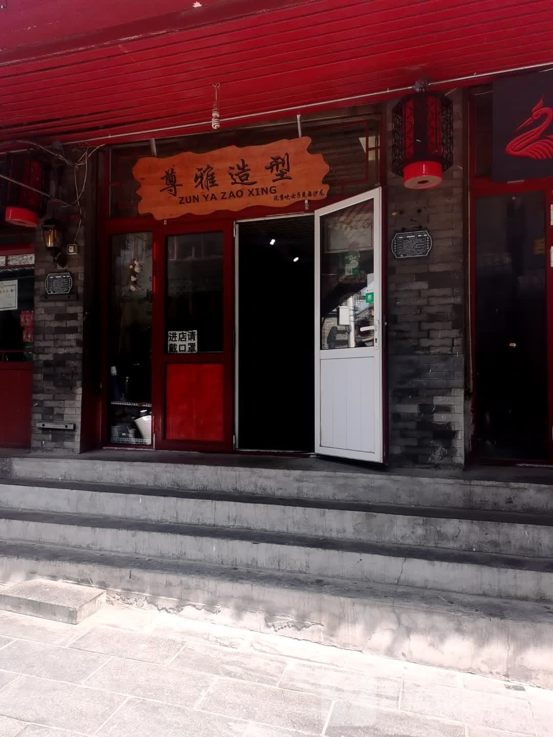尊雅号造型