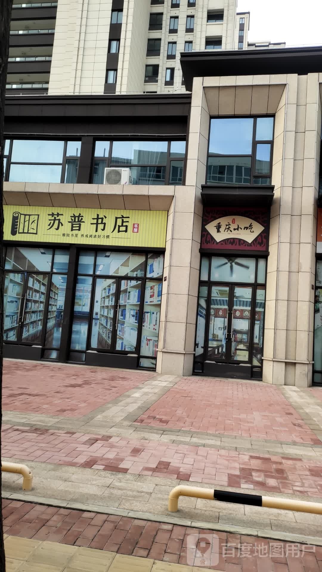 苏普书城