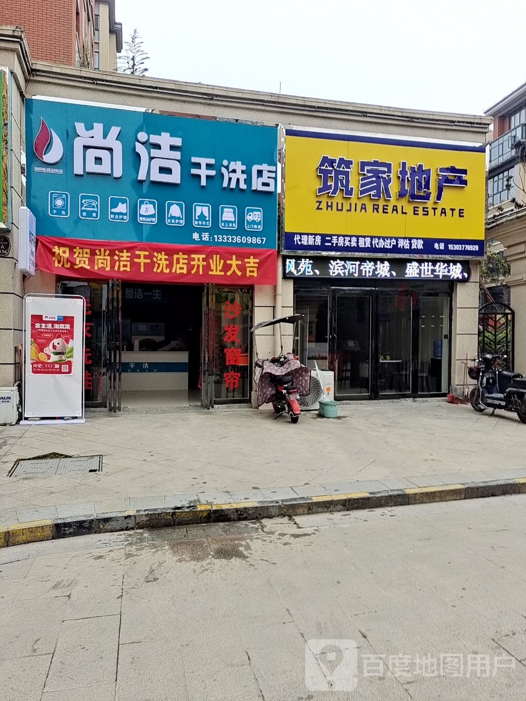 筑家地产(现代北街店)