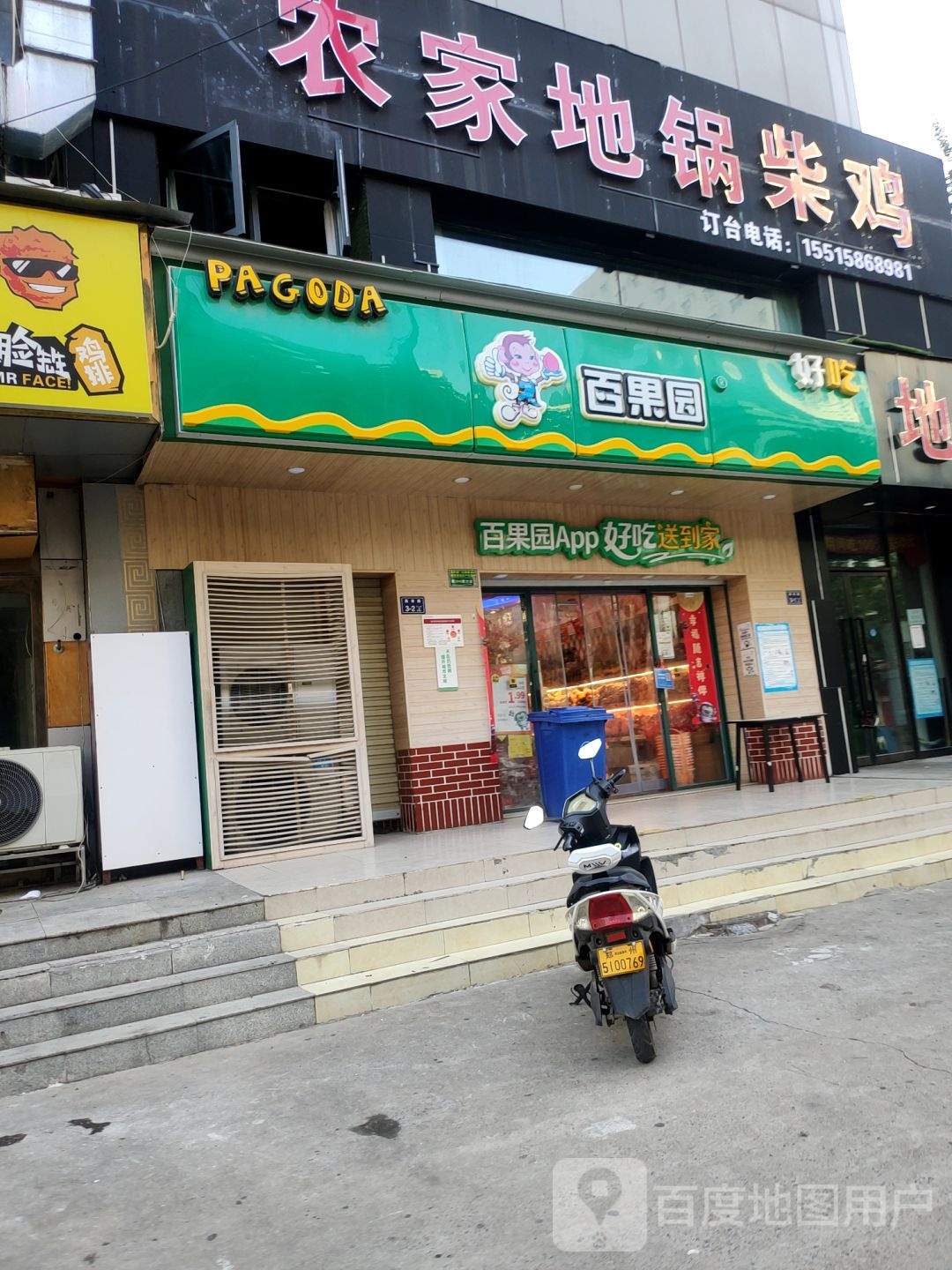 百果园(观洲国际店)