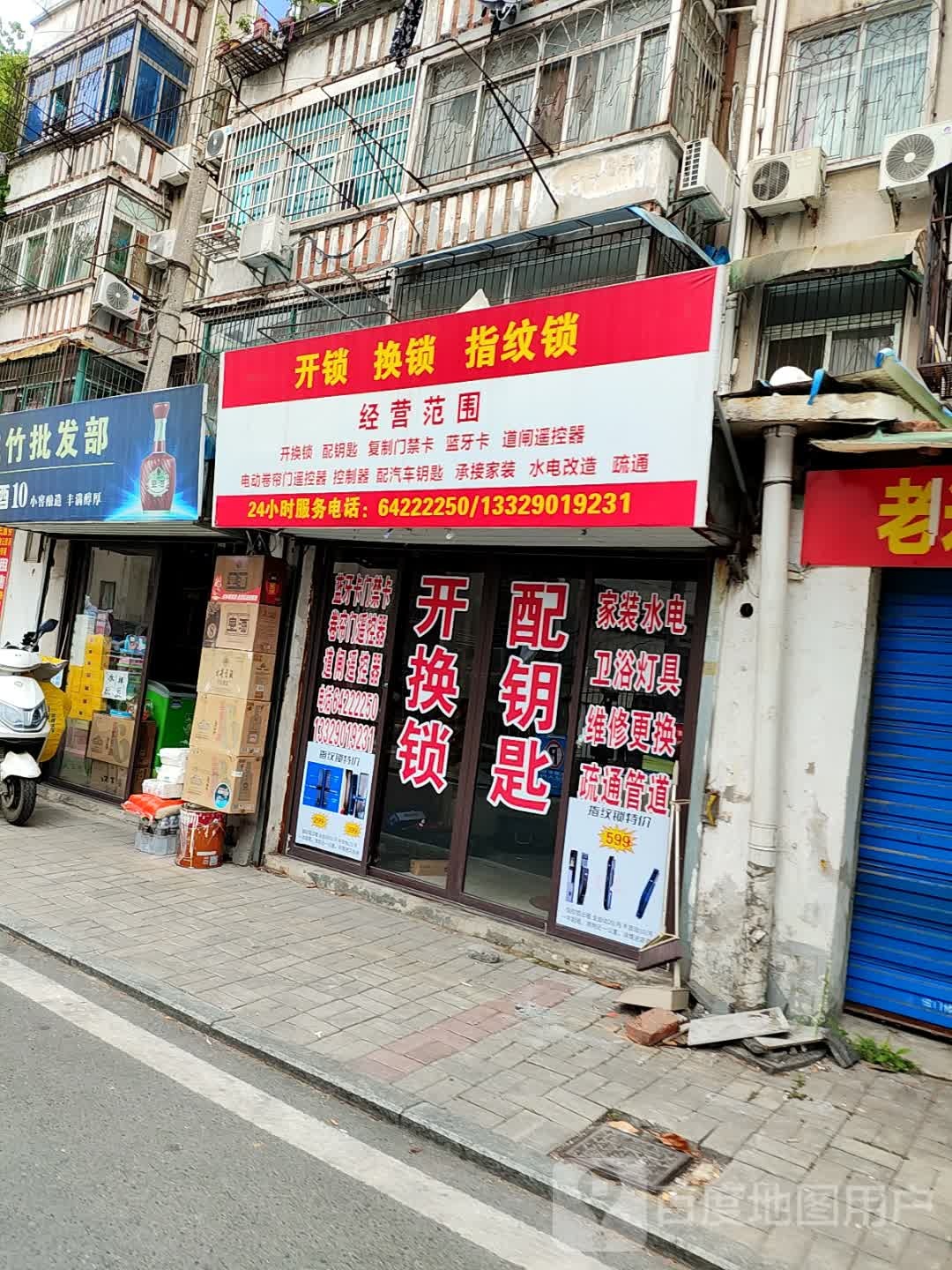 开锁换锁