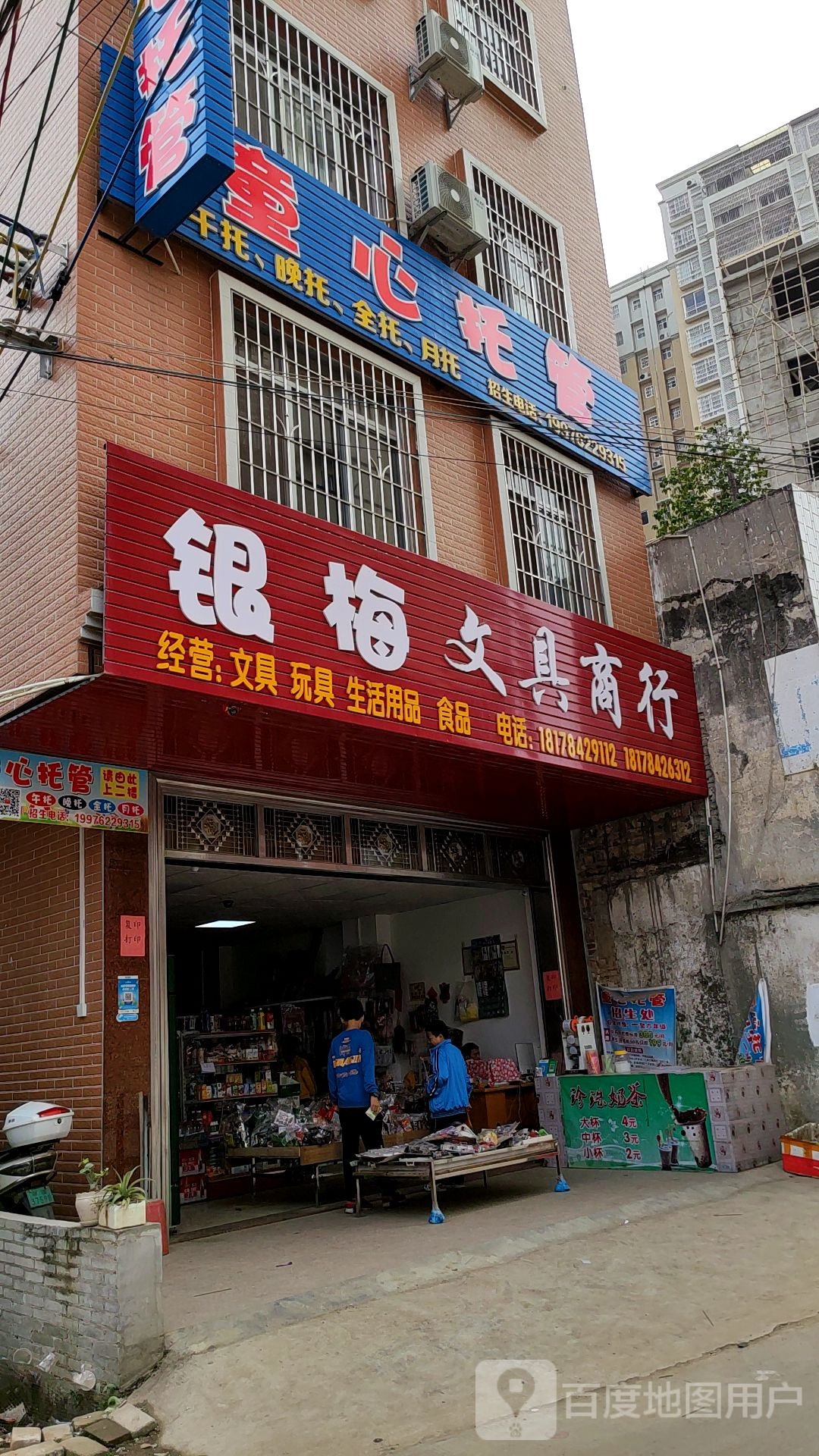 银梅文具商行