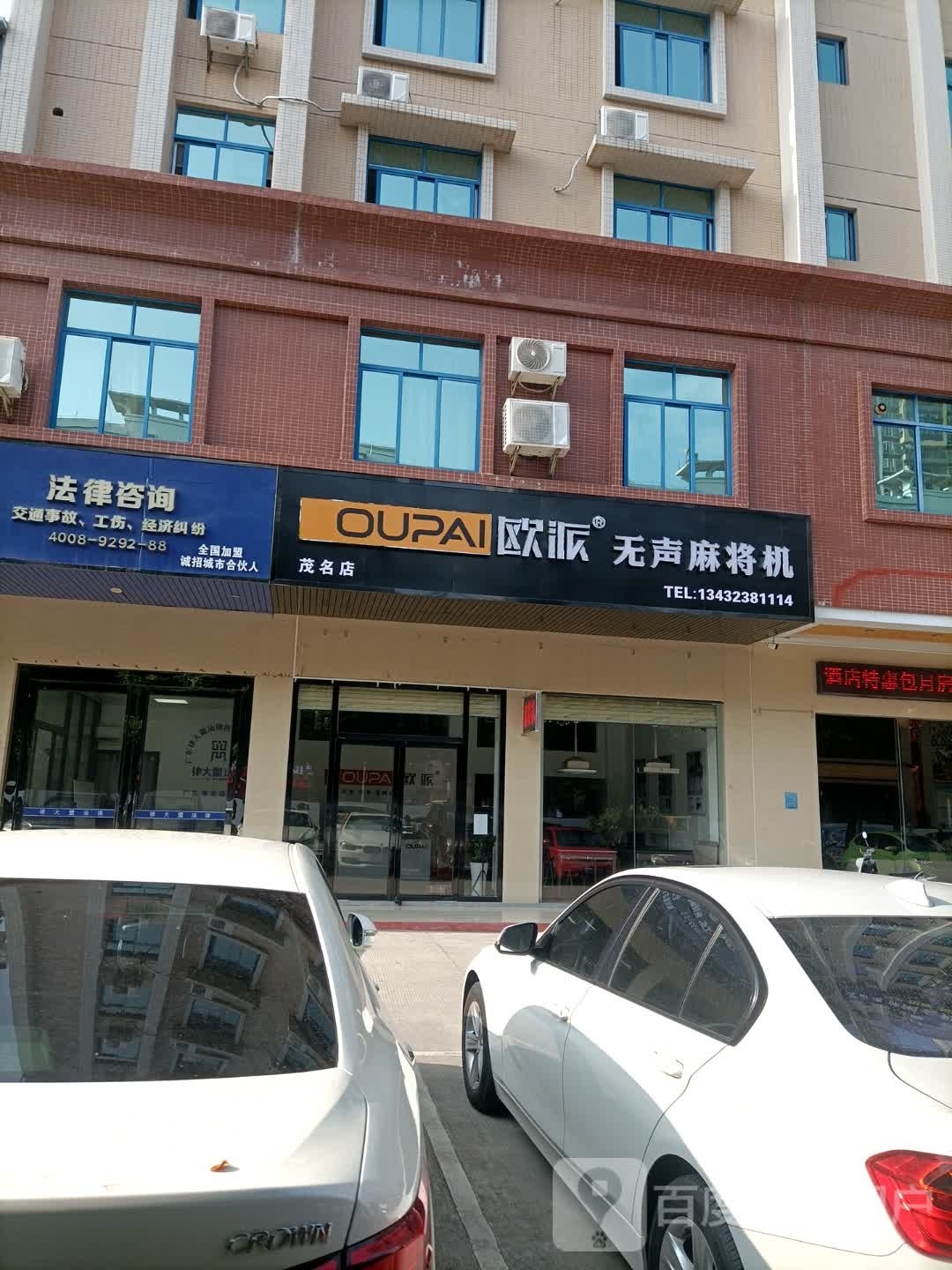 欧派无声麻将机(双山一路店)