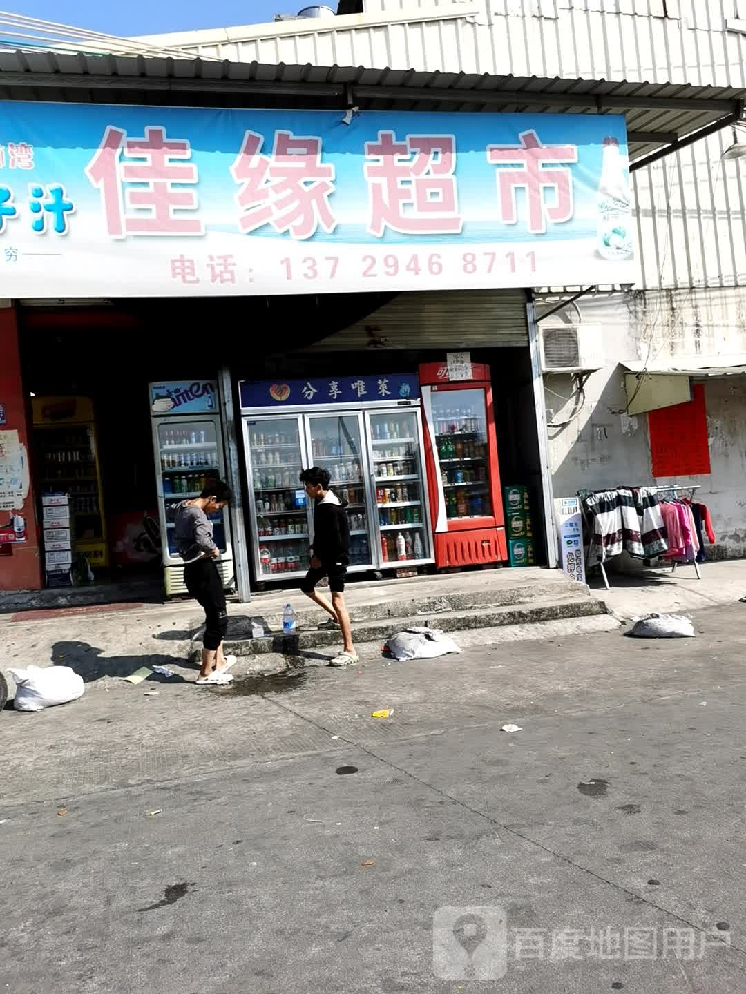 佳缘超市(金凤路店)