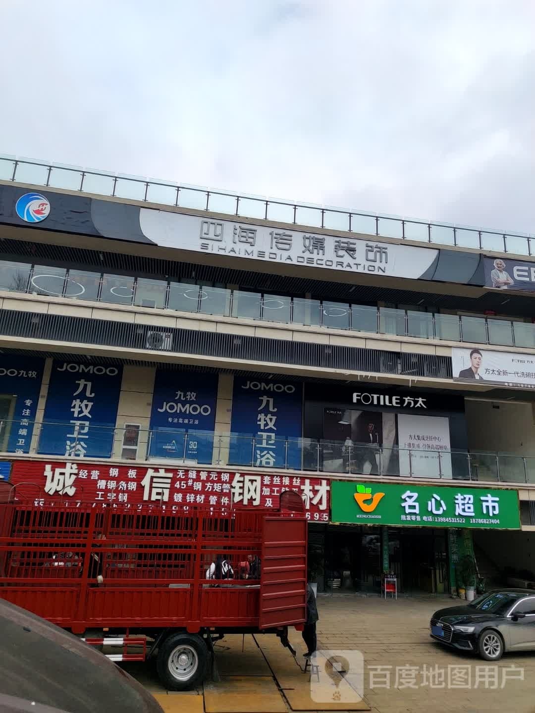 名心超市