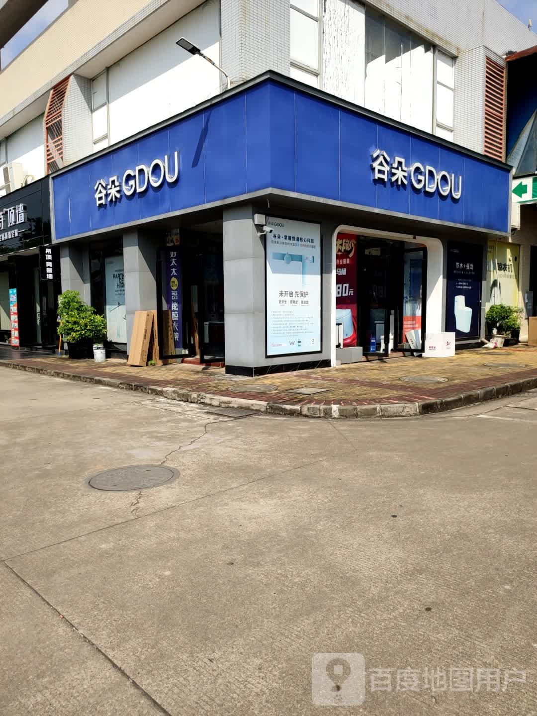 谷朵卫浴(中山港大道店)