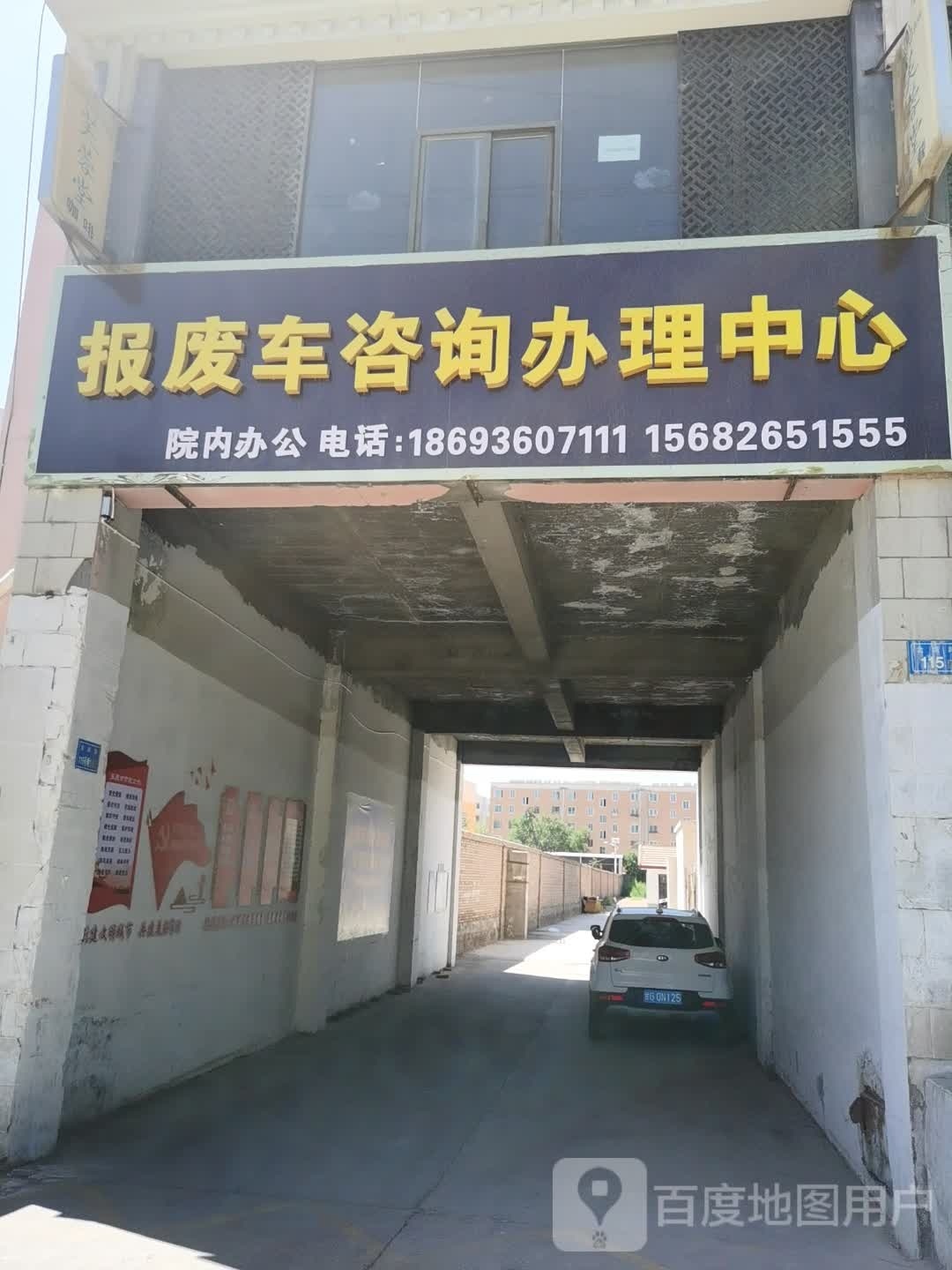 报废车咨询办理中心