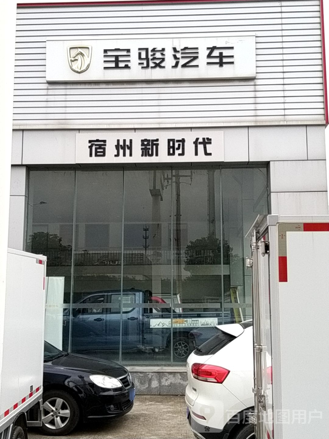 宿州市新时代汽车销售有限公司