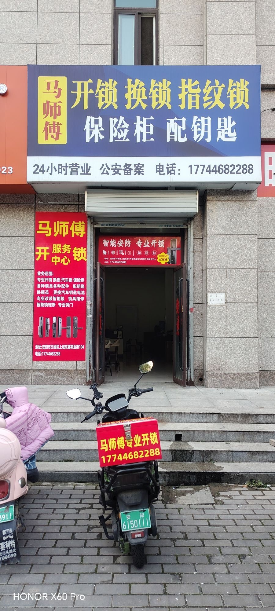 马师傅开锁换锁指纹锁