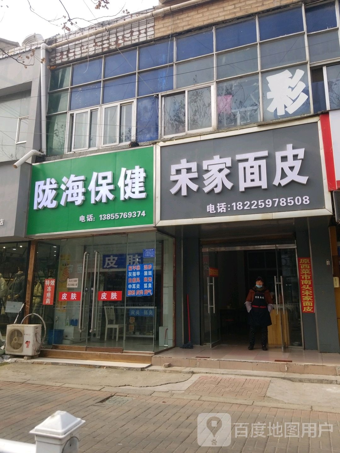 宋家面皮(大湾购物街店)