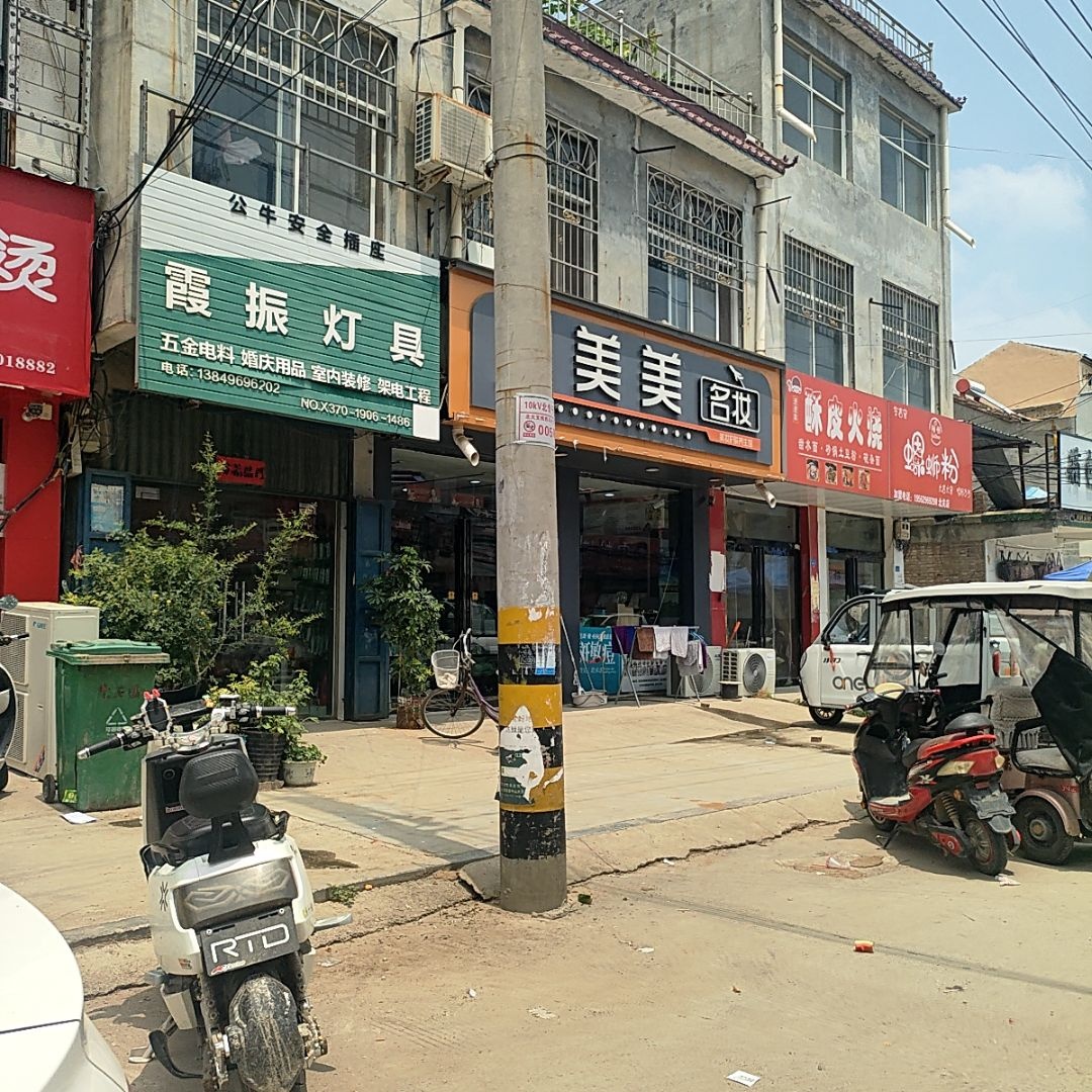 霞振灯具