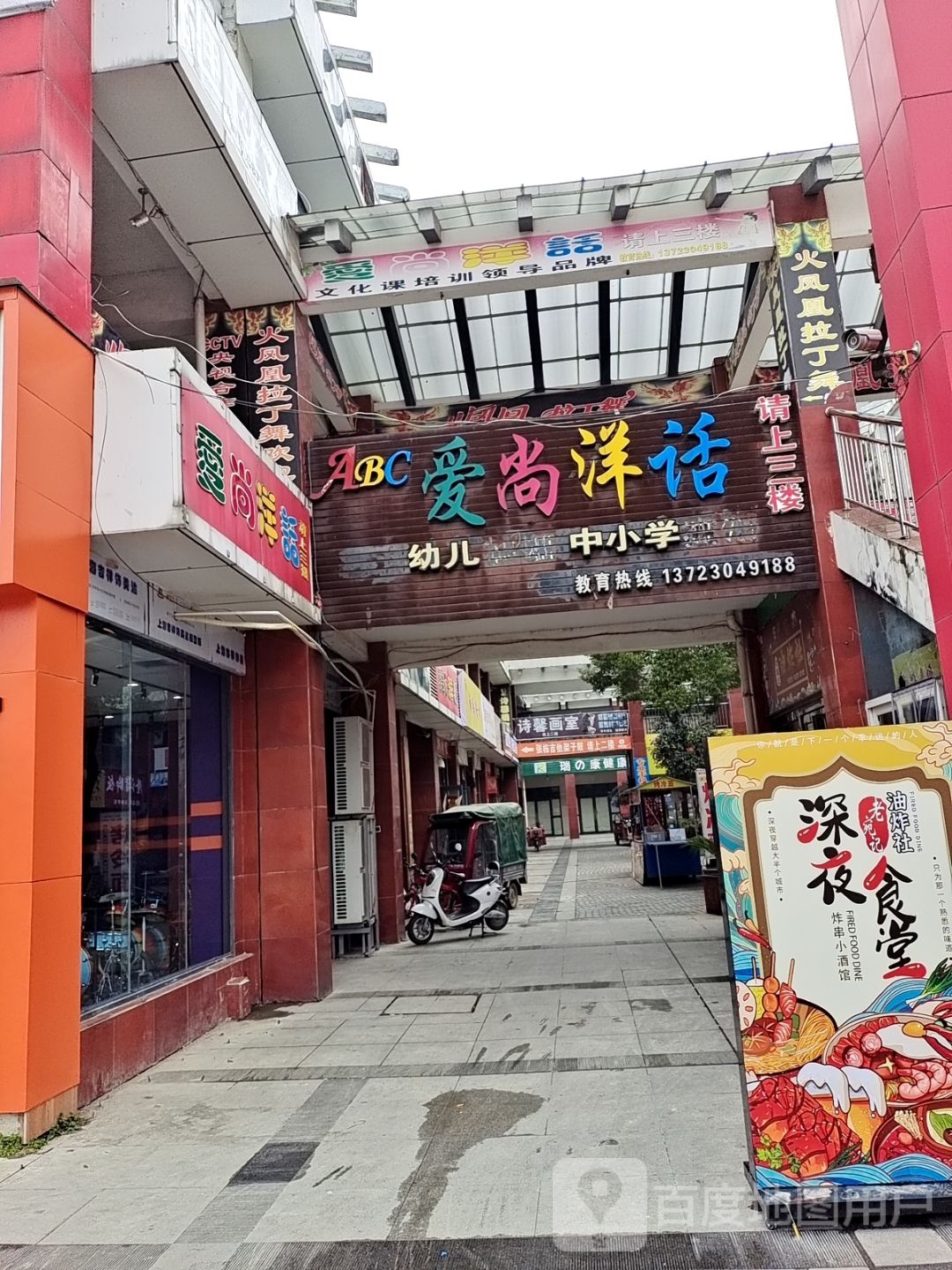 新野县爱尚轮滑(书院路店)