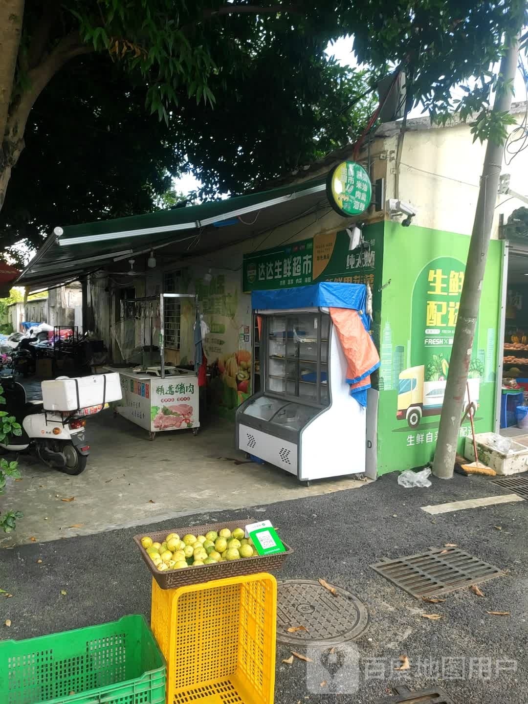 达达生鲜超市