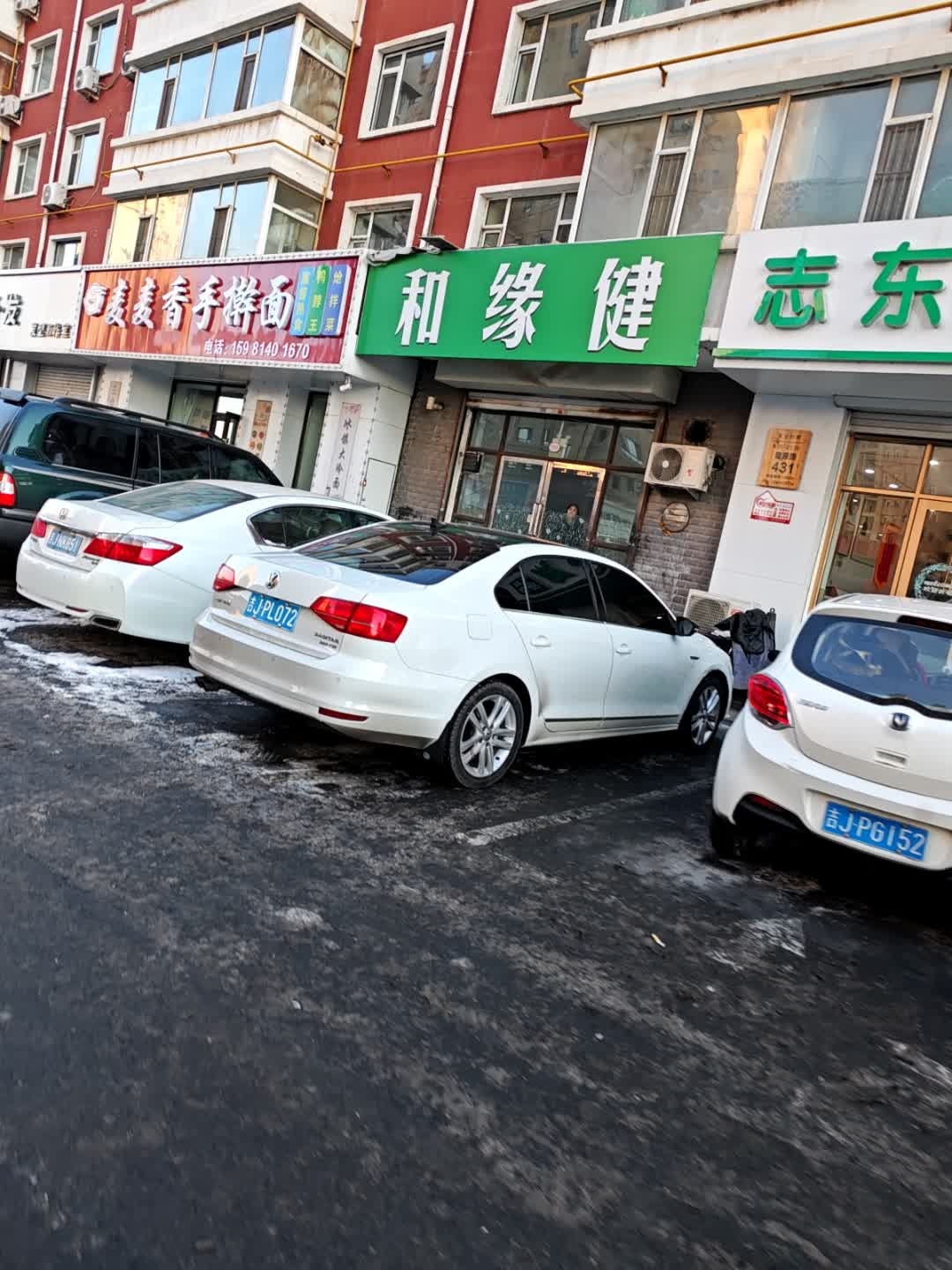 和缘健(嘉里不夜城店)