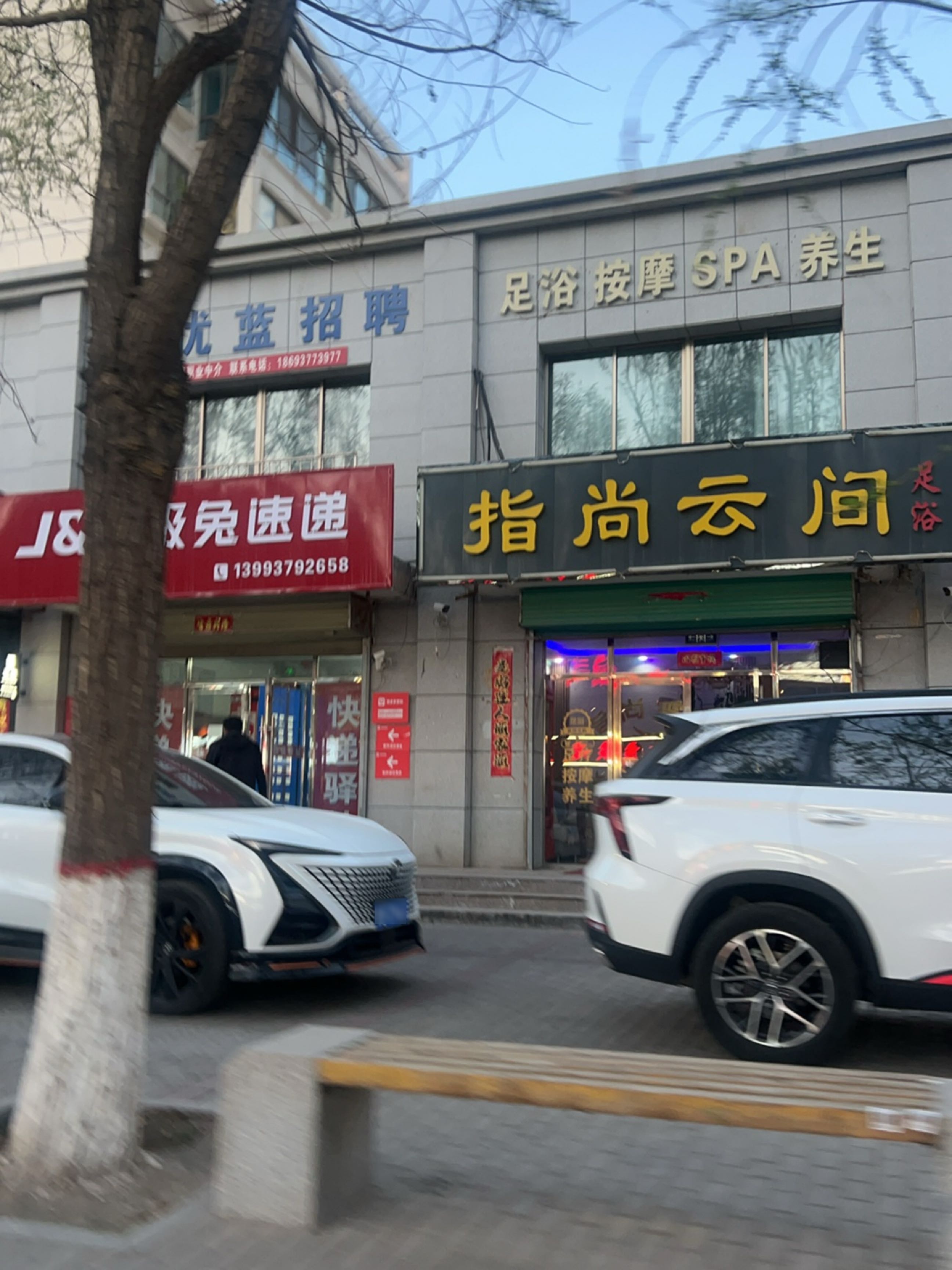 指尚云间足浴按摩(嘉宜庭院店)