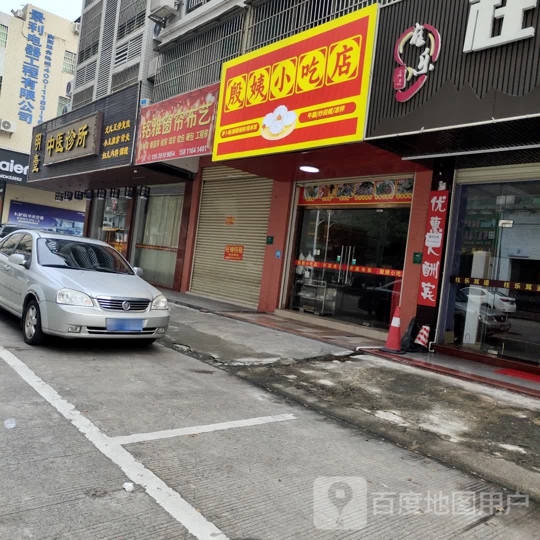 殷厚拽琉姨小吃店