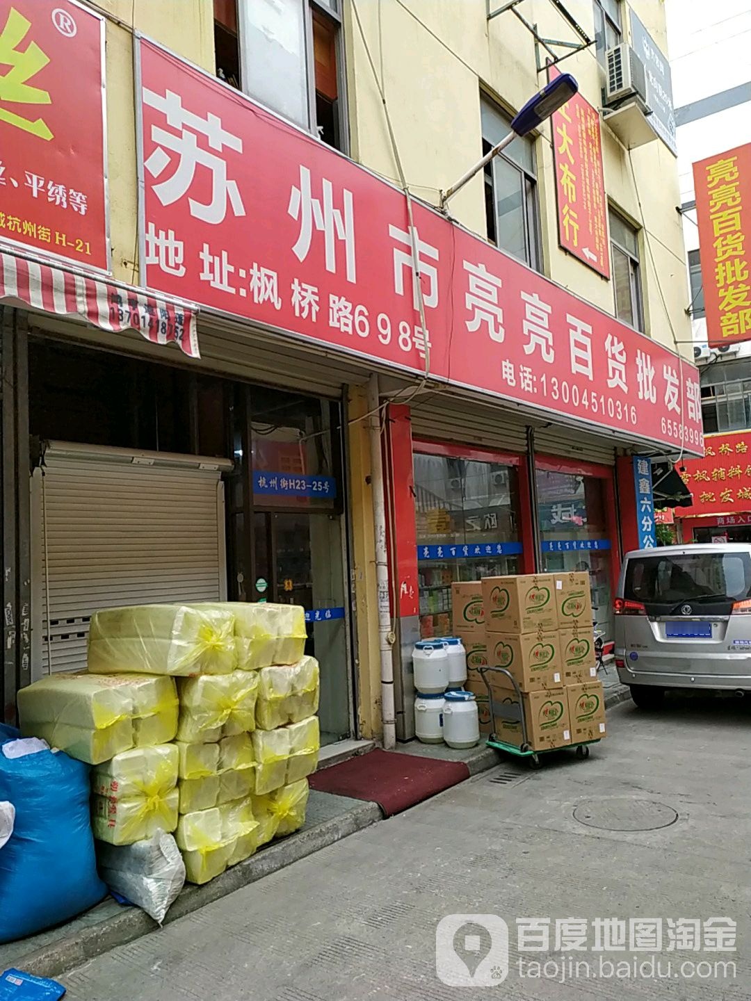 亮亮百货批发部。(枫桥路店)