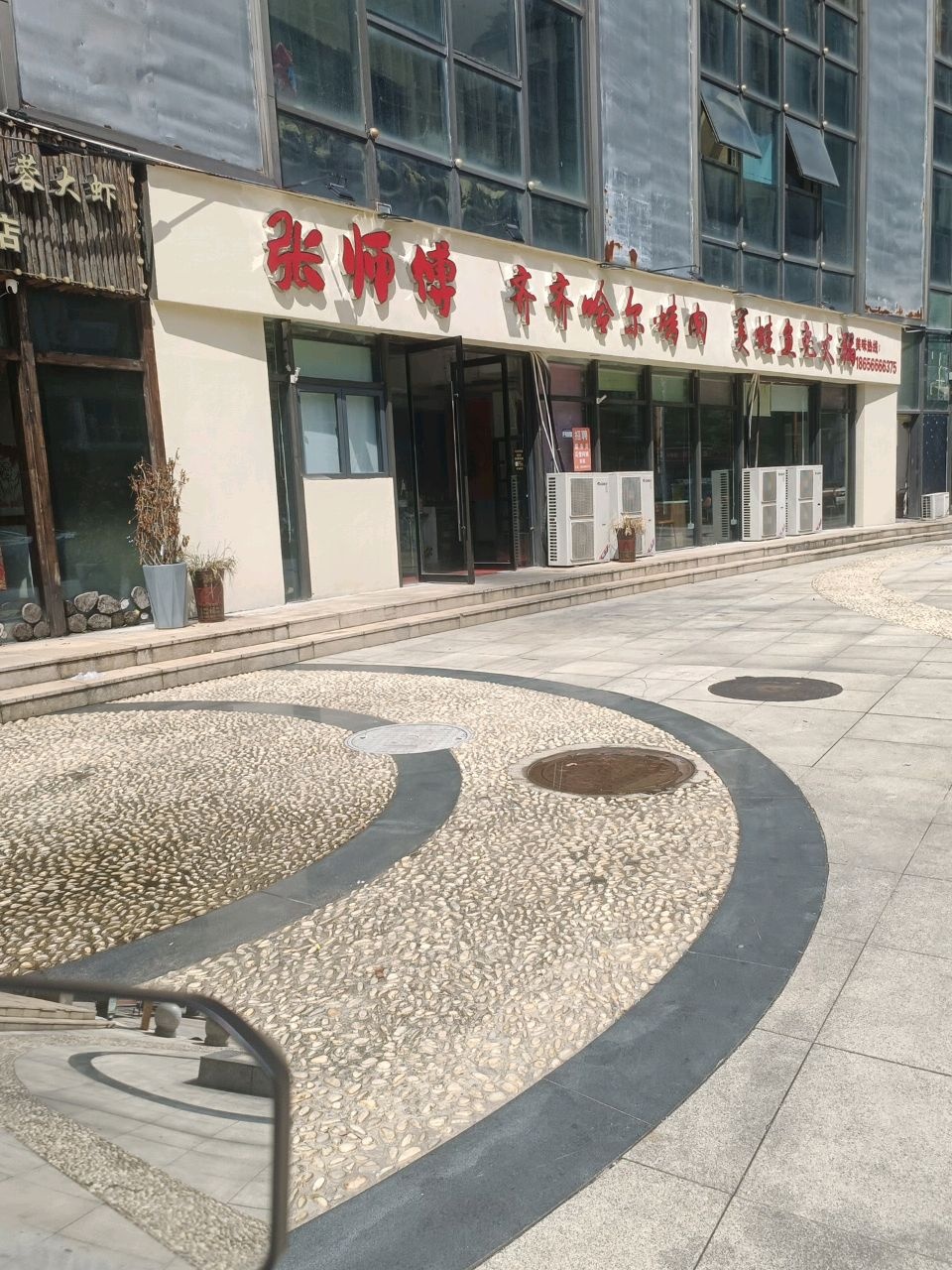 张师傅齐齐哈尔烤肉美蛙鱼兔火锅