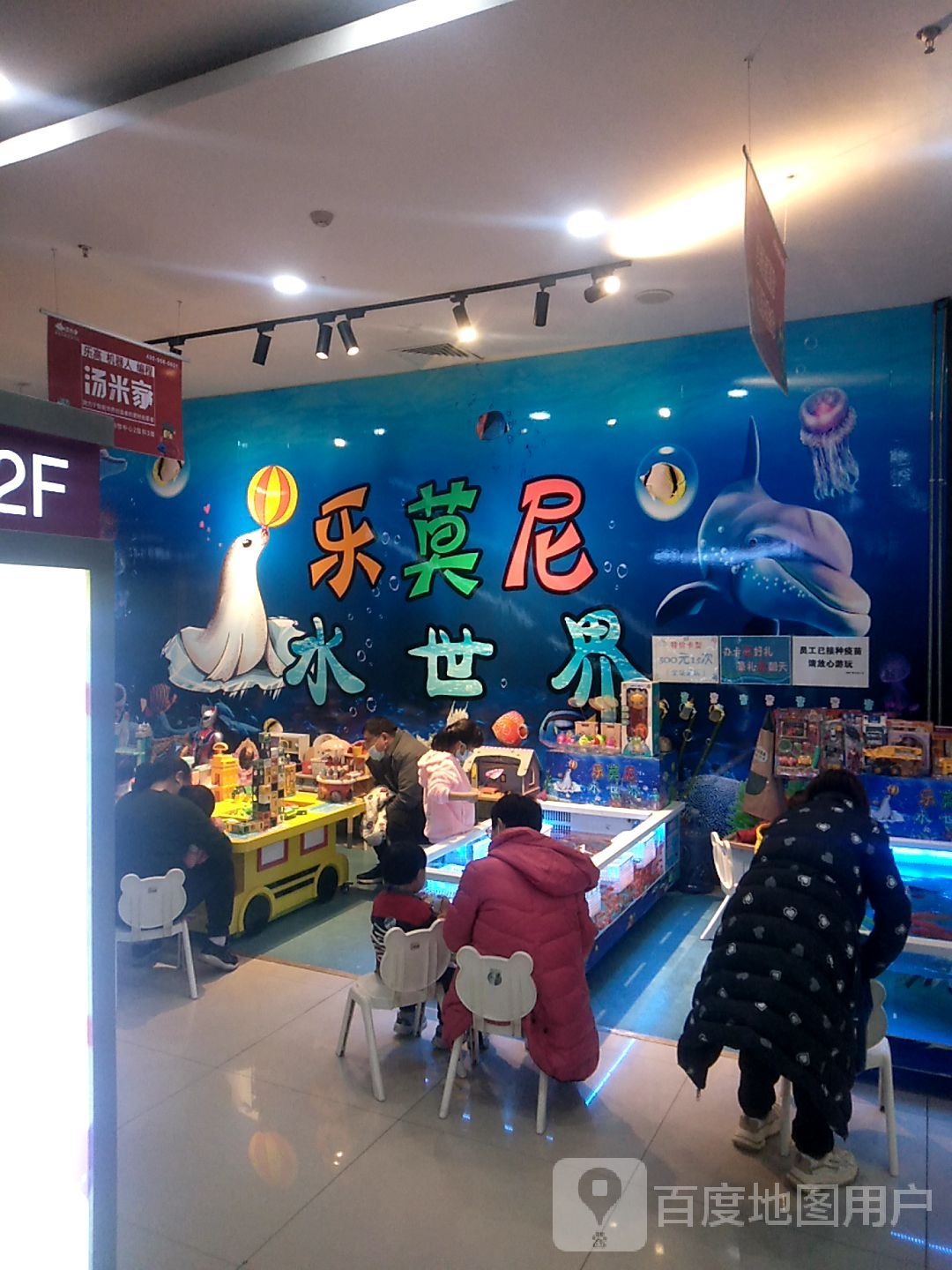 乐茉尼水世界(北国商城益友购物中心店)