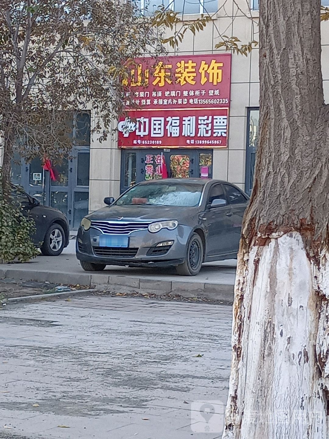 中国福彩票(幸福街店)