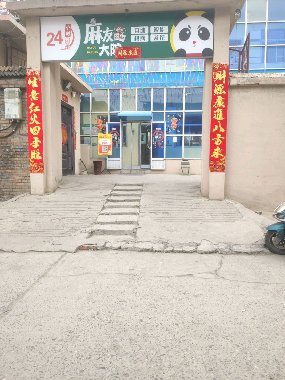 麻友大院24H自助棋牌