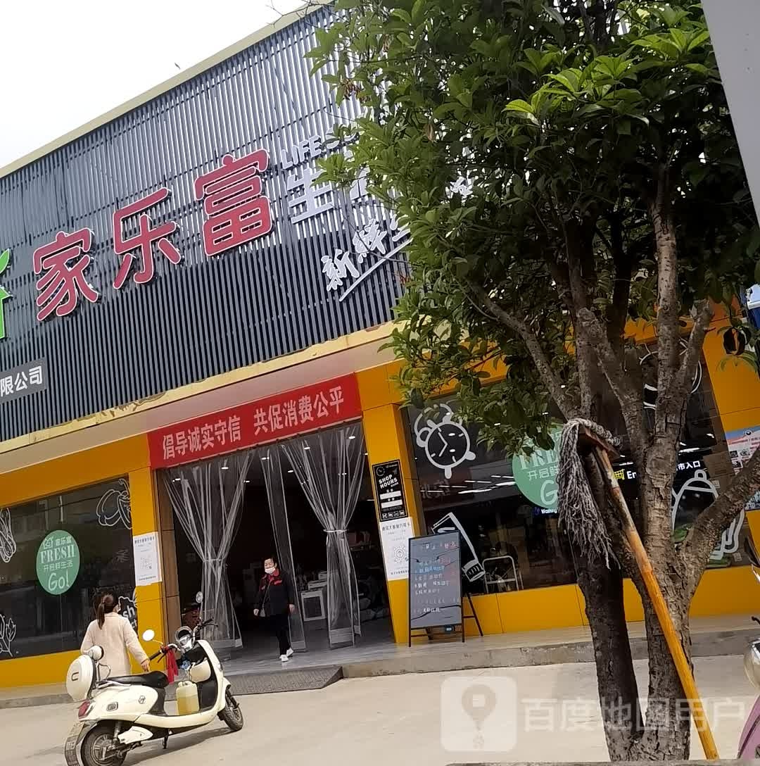 江陵县家乐富生活广场