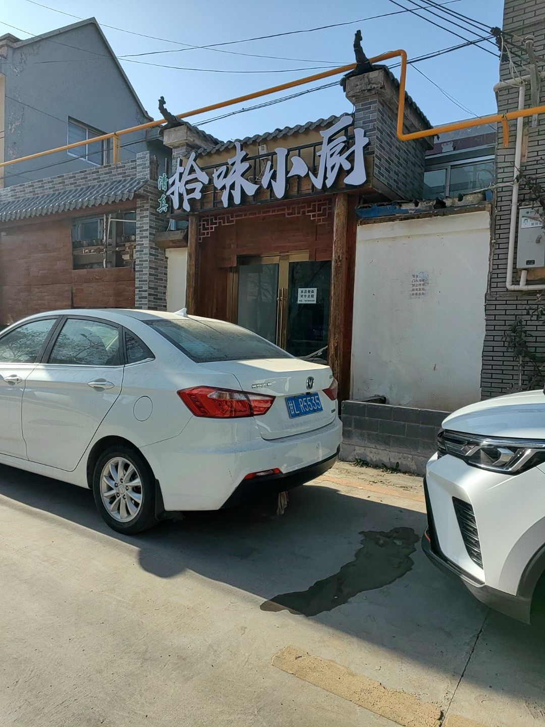 清真拾味小厨
