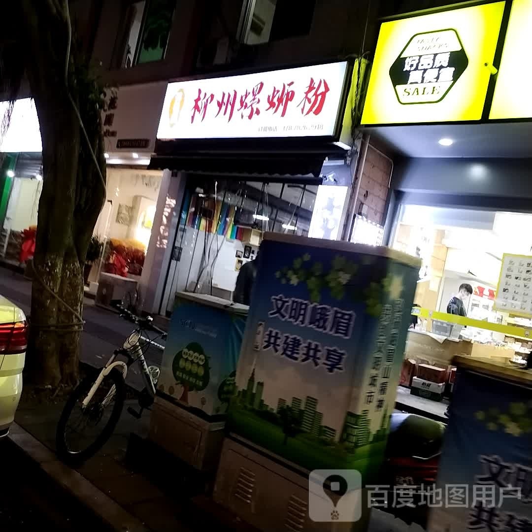 帝螺香螺蛳粉(峨眉店)