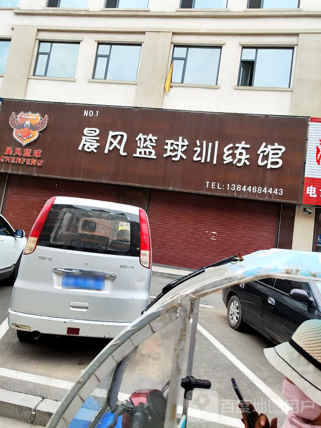 晨风篮球训练馆