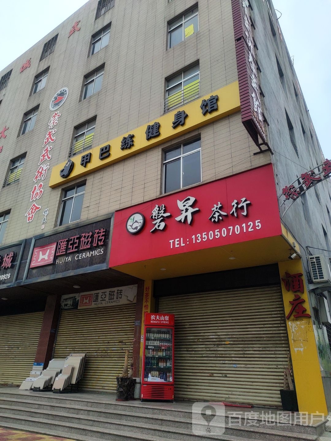 甲巴恋健身馆