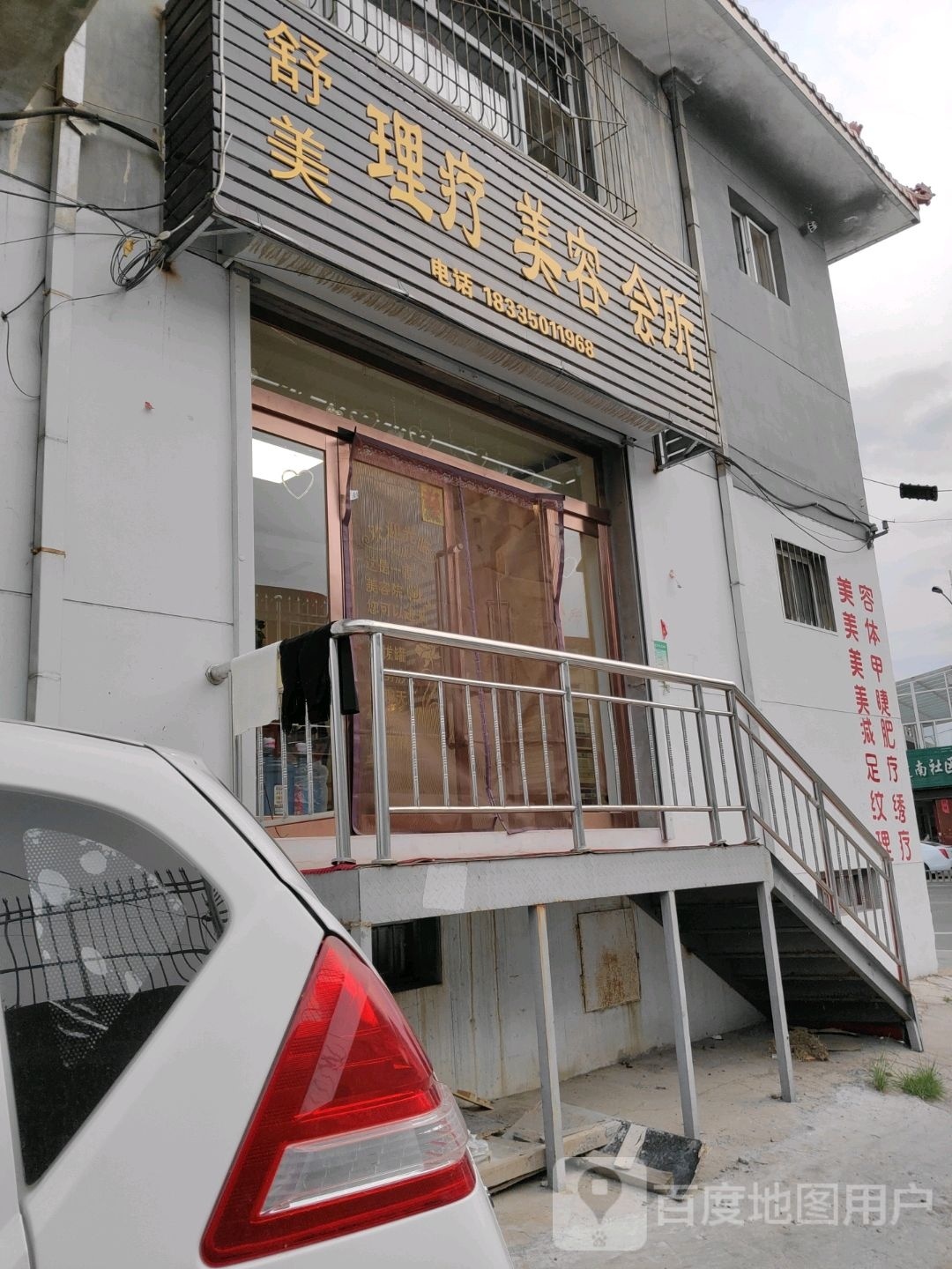 舒美理疗美荣会所