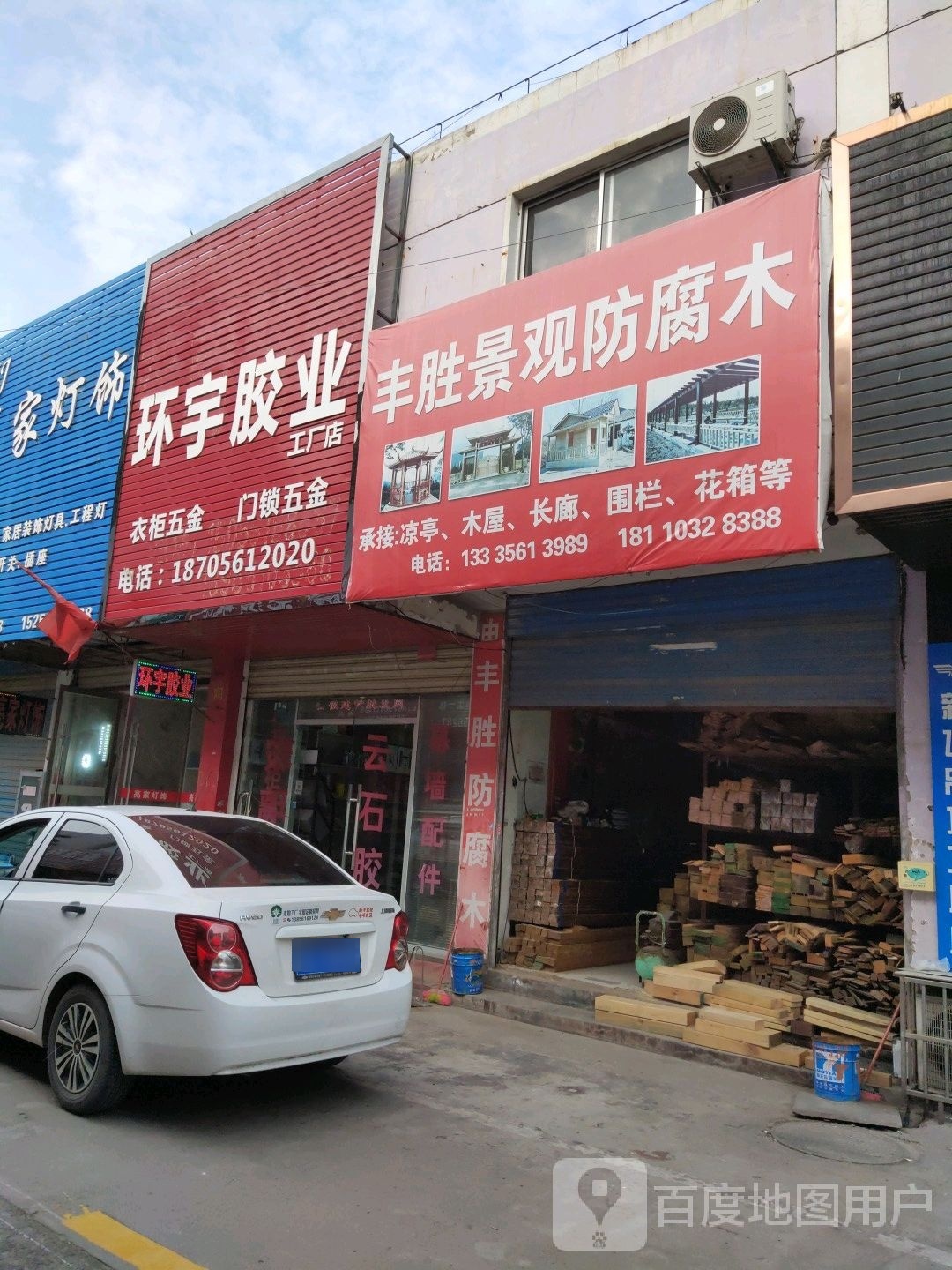 环宇胶业工厂店