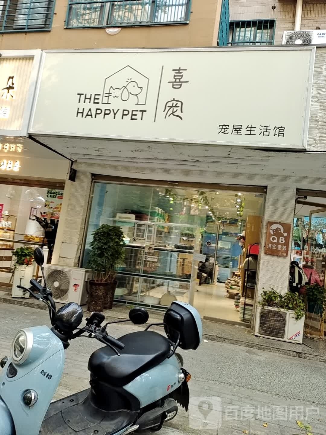 喜宠宠屋生活馆