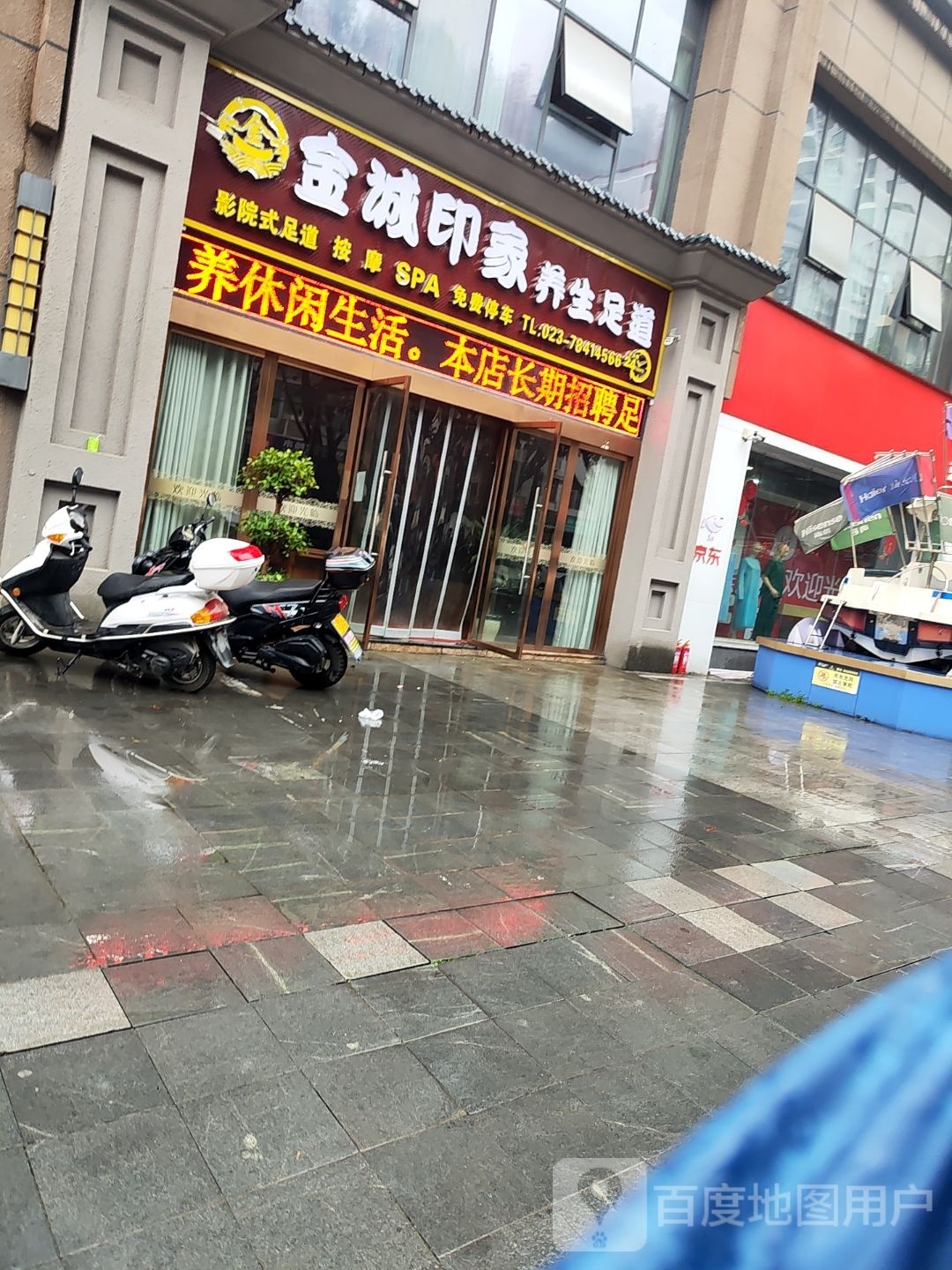 金诚印象养生足道