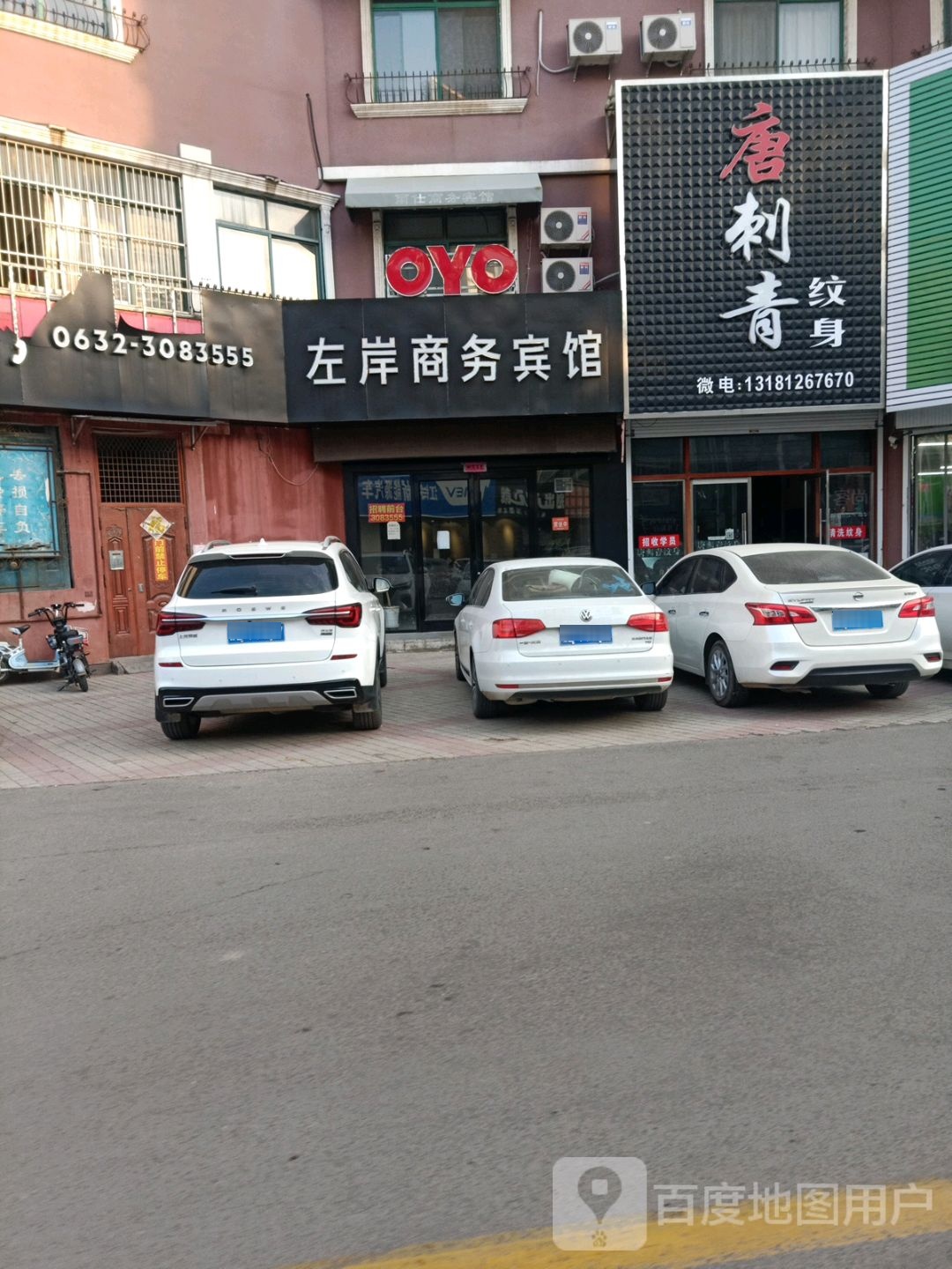 唐刺青纹身店