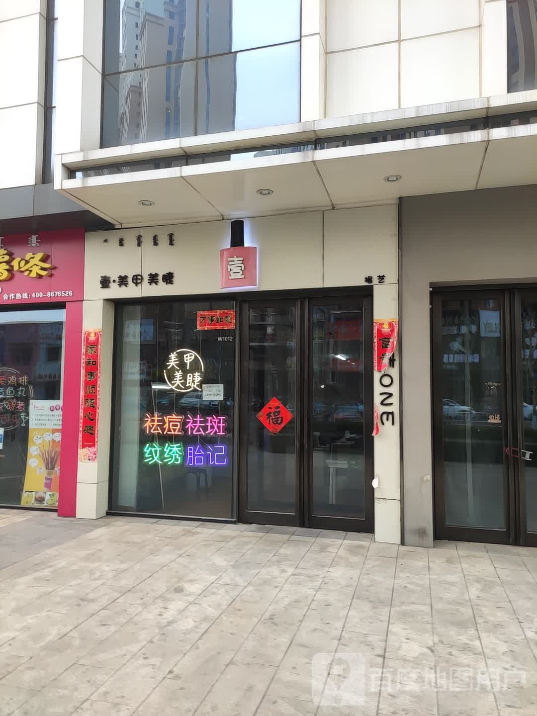 壹没甲美睫(赤峰红山万达广场店)