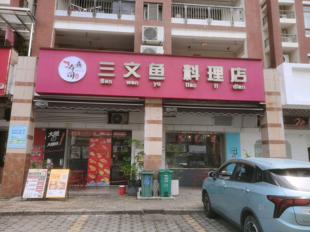 熹寿司三文鱼料理店(碧桂园店)