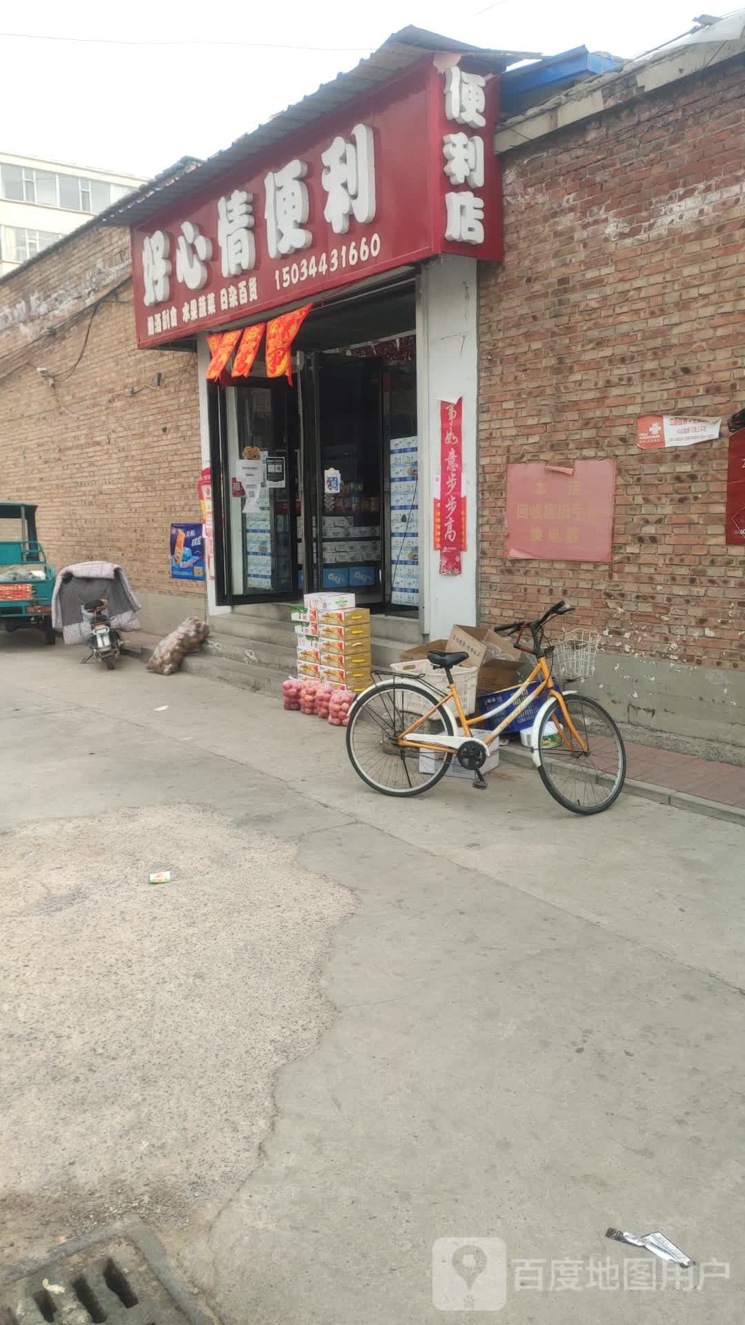 好心情便利店(晋昌大街店)