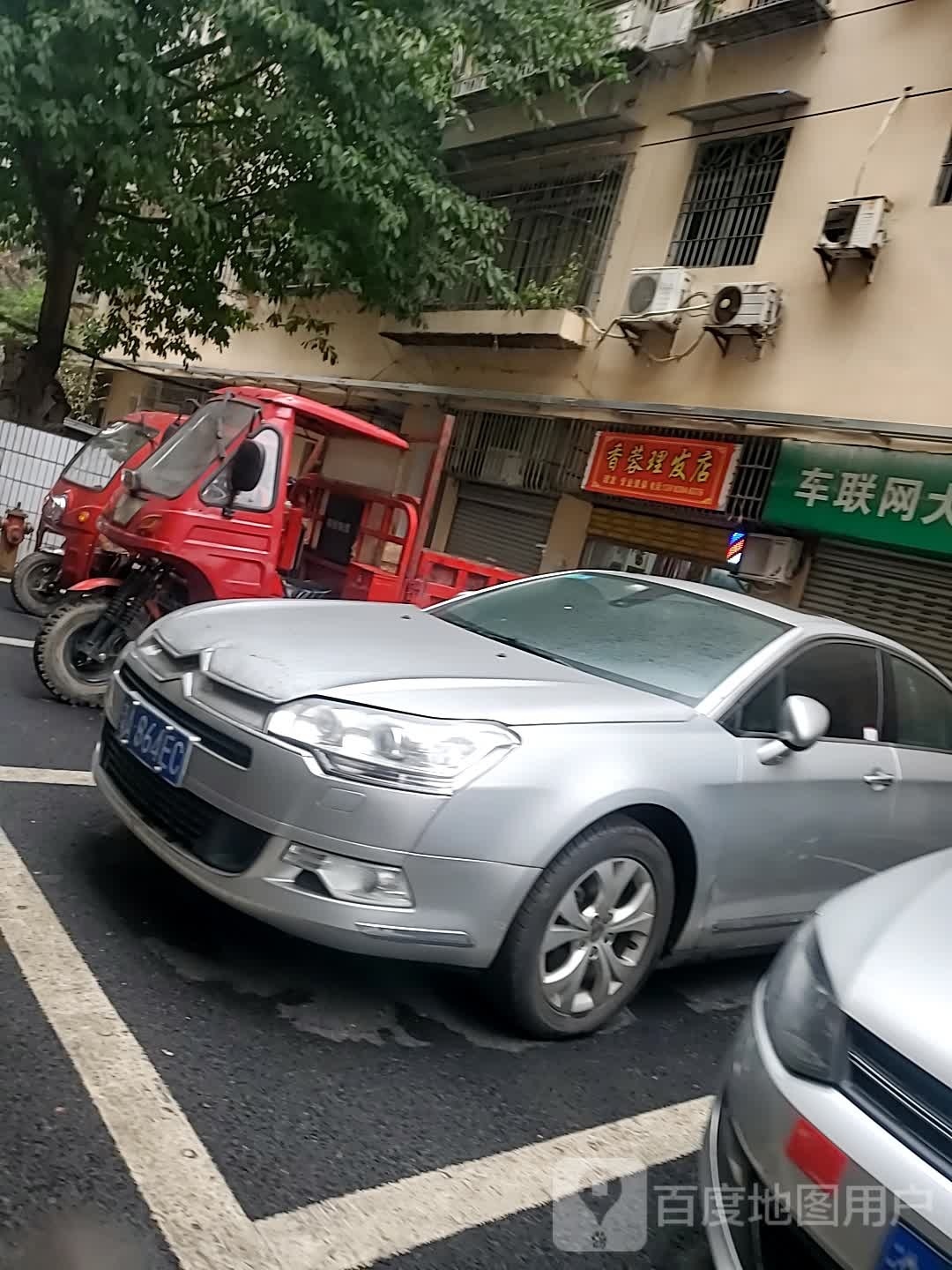 湘湘理发室