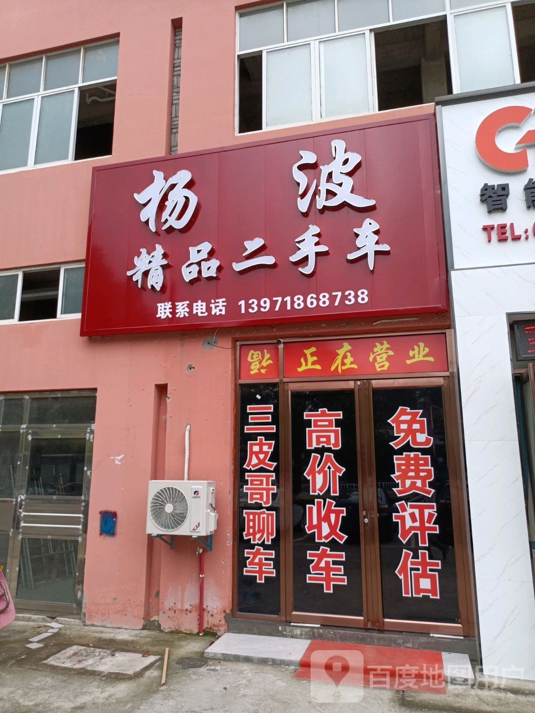 杨波精品二手车