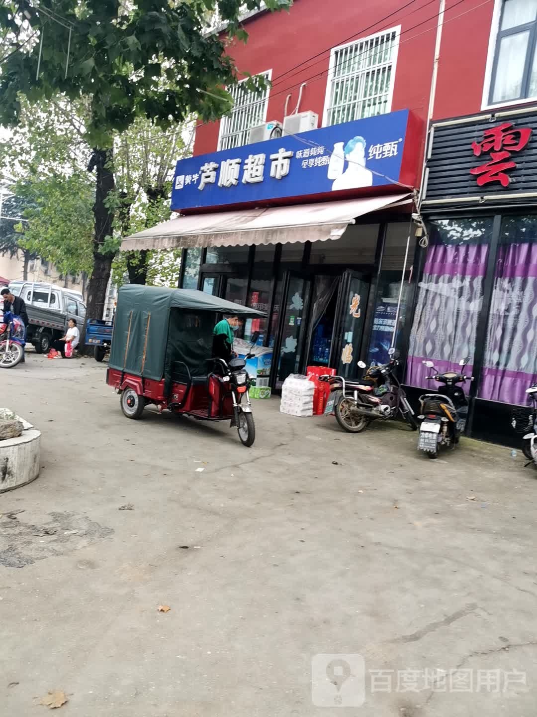 西平县芦庙乡芦顺超市