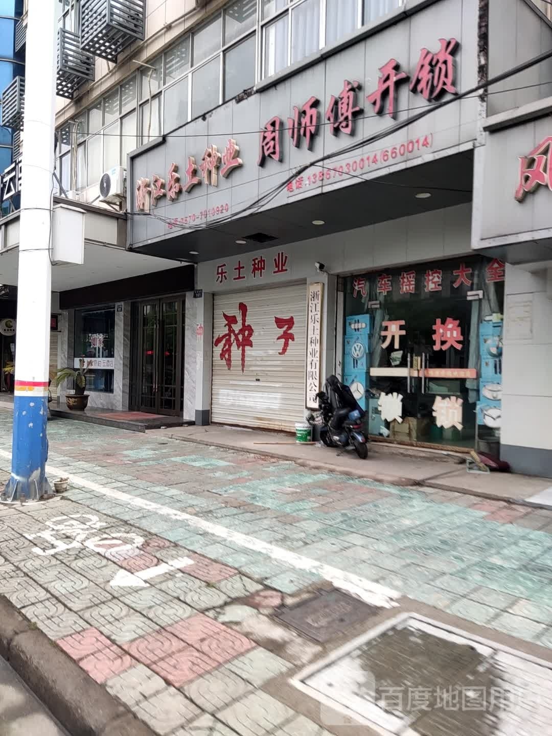 周师傅开锁