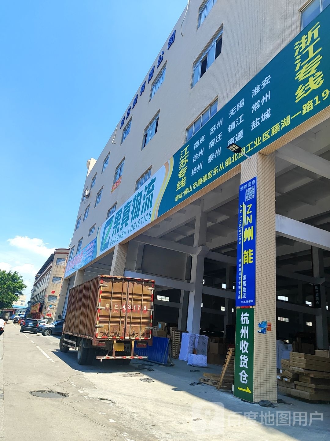 佛山市果真物流(广黎线店)