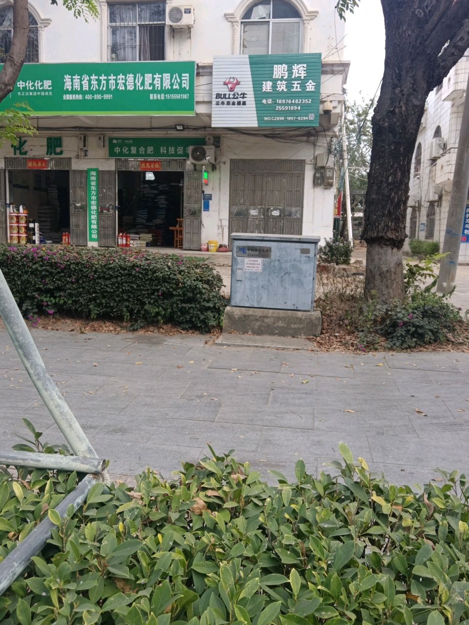 海南省东方市宏德化肥有限公司