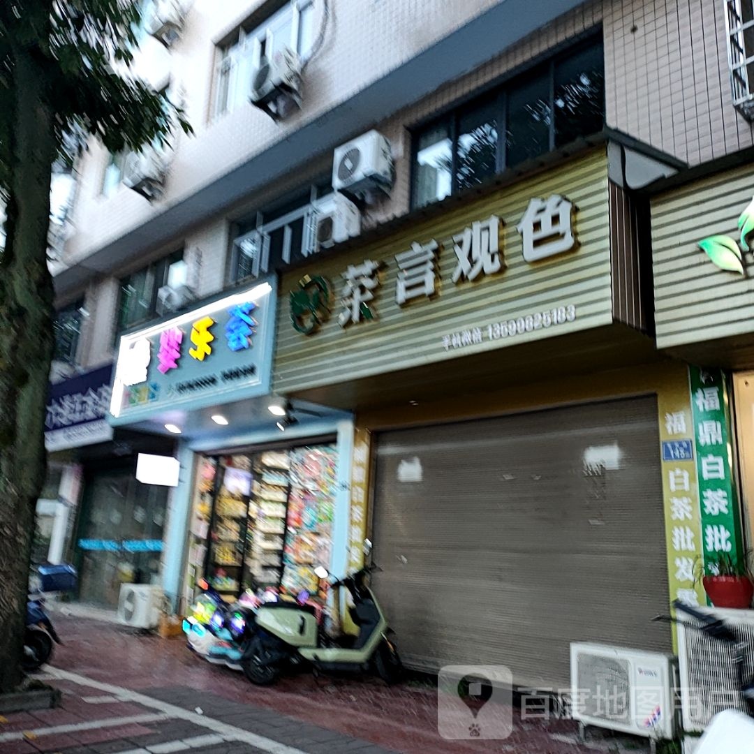 观茶粑档兖言色(中汇广场购物中心店)