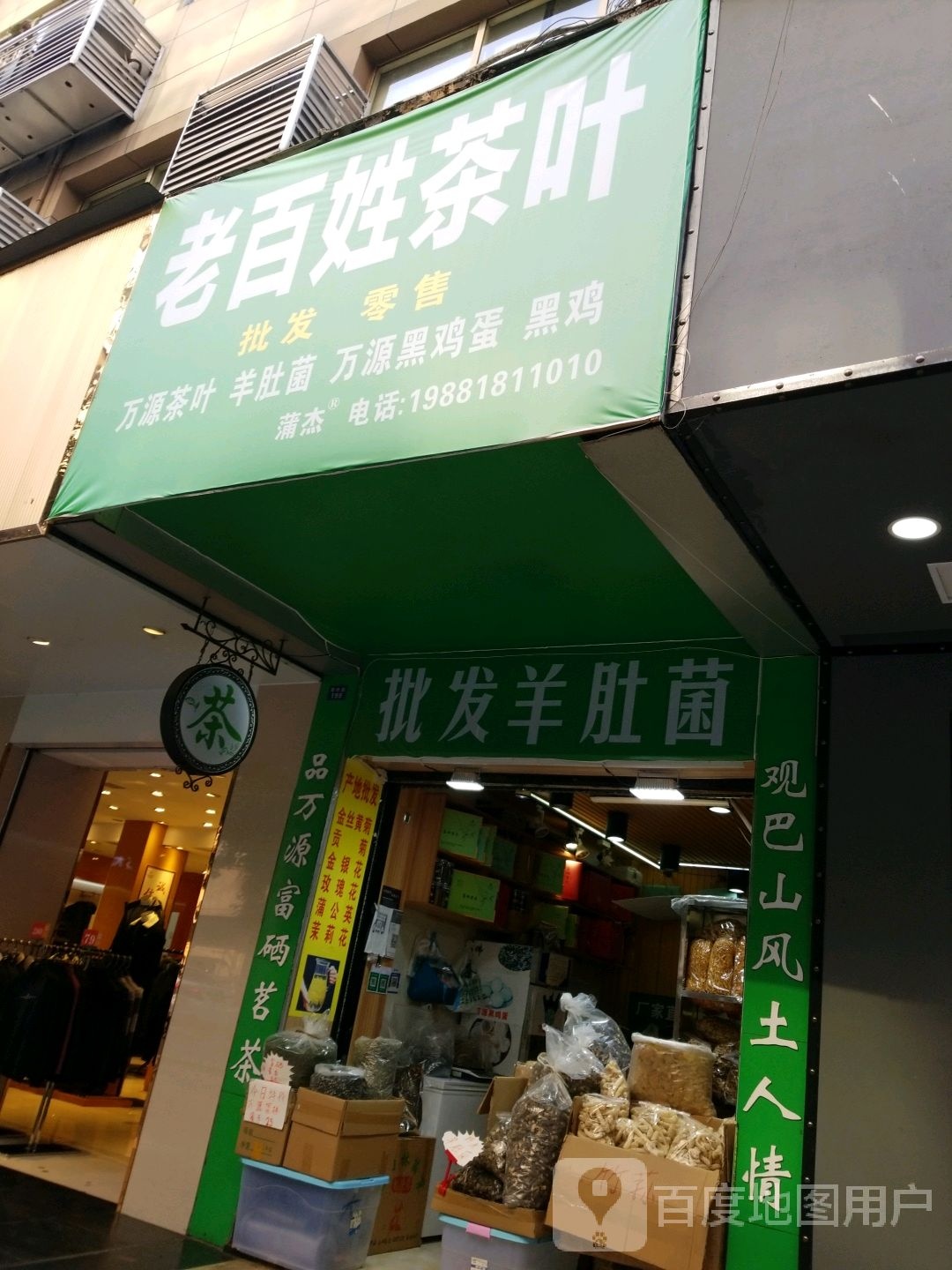 老百姓茶叶