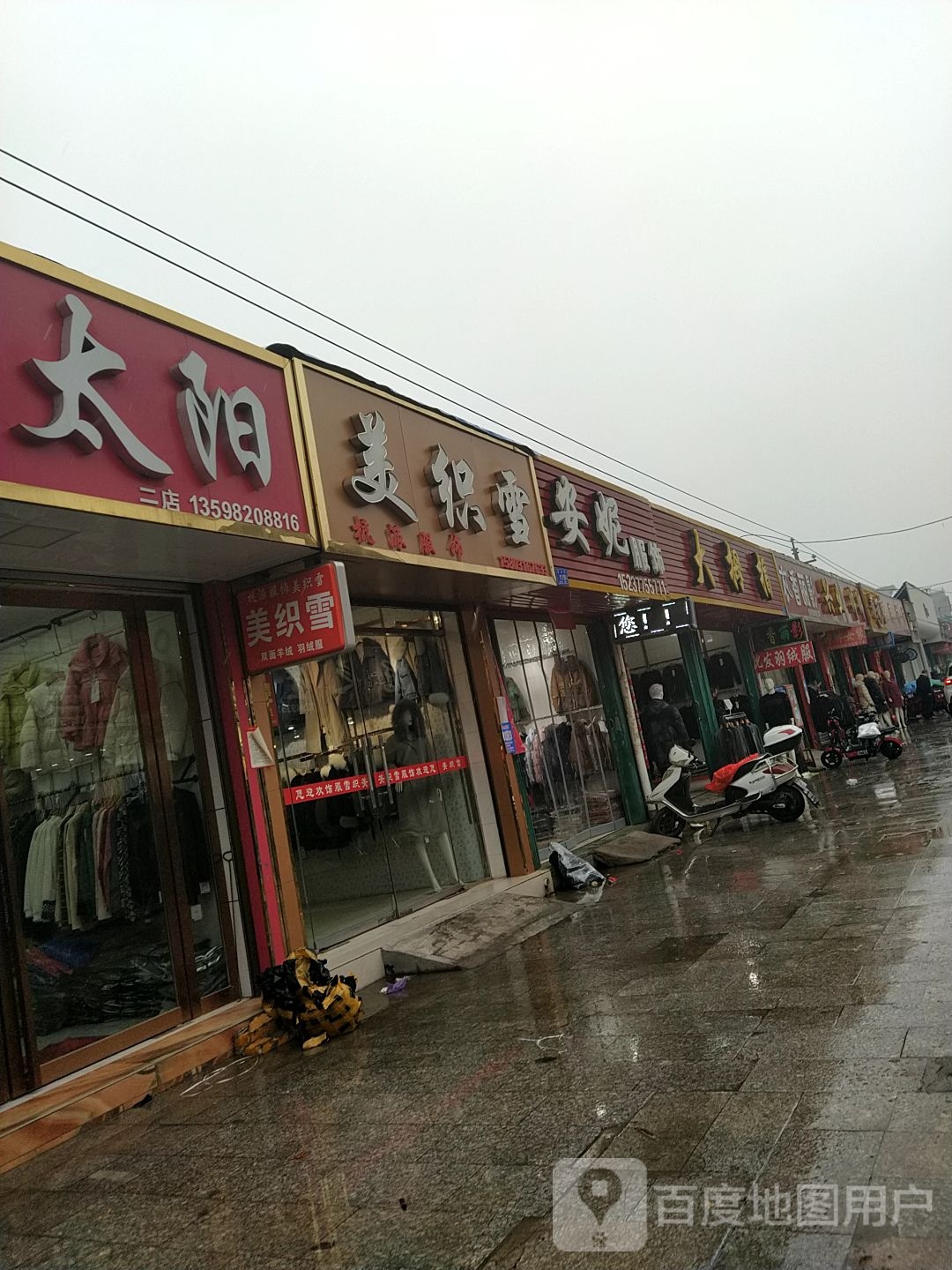 邓州市穰东镇衣香丽影(东大街店)