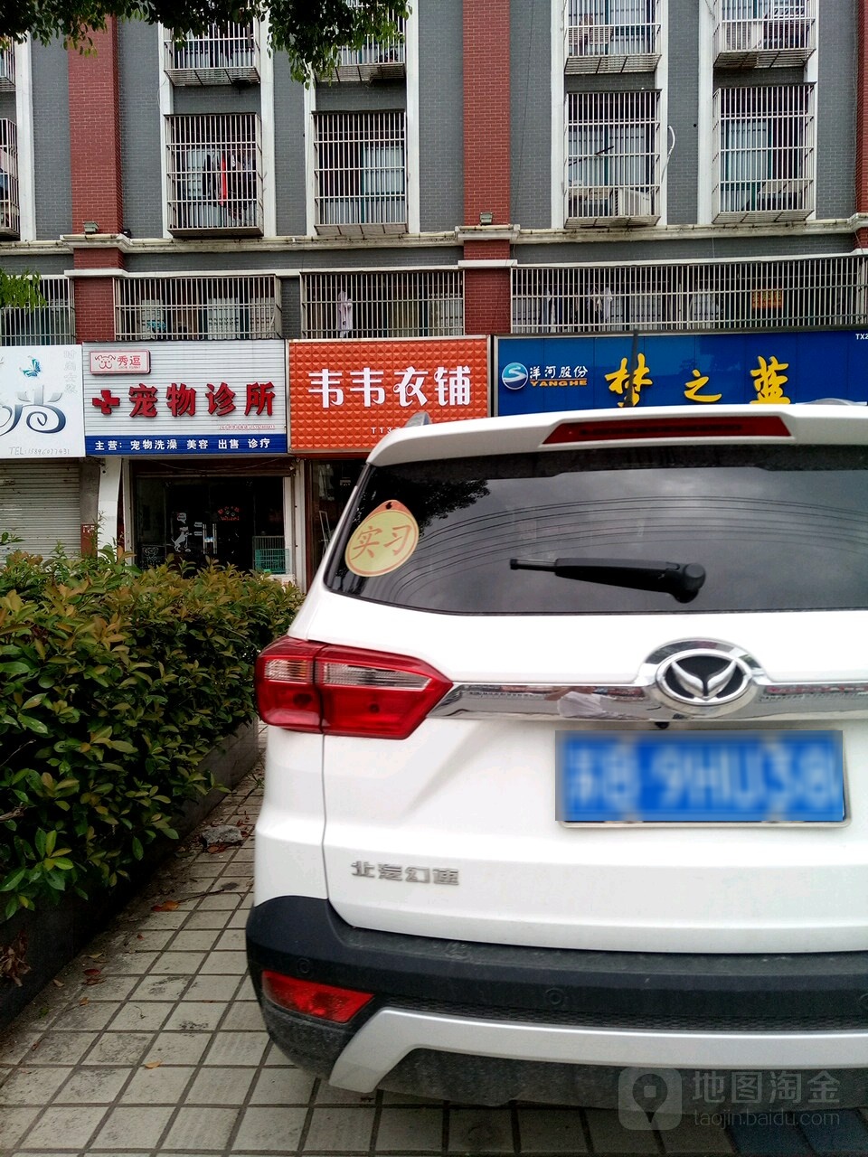 秀逗宠物诊所
