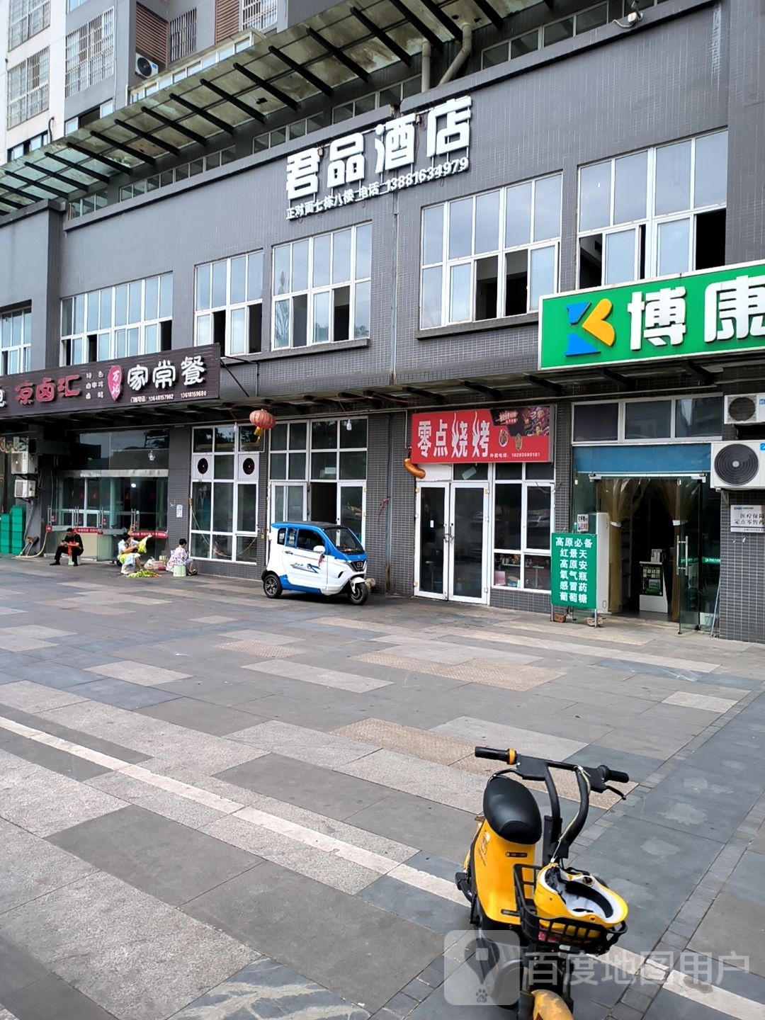 零点烤烧(汉阙路店)