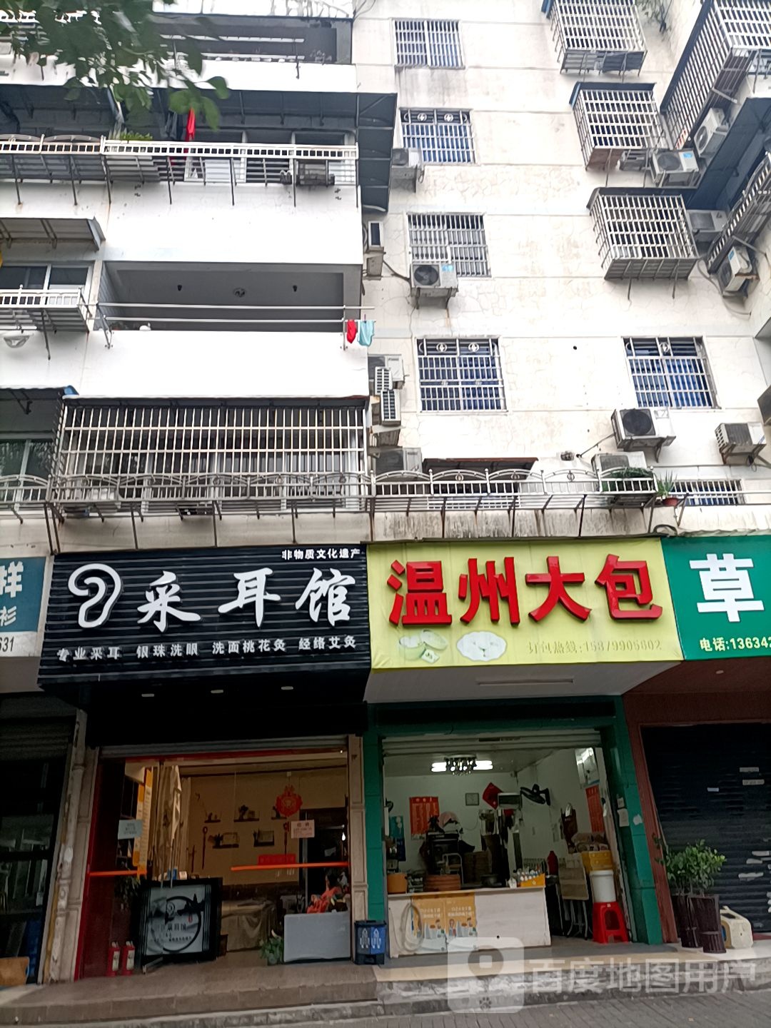 采耳馆